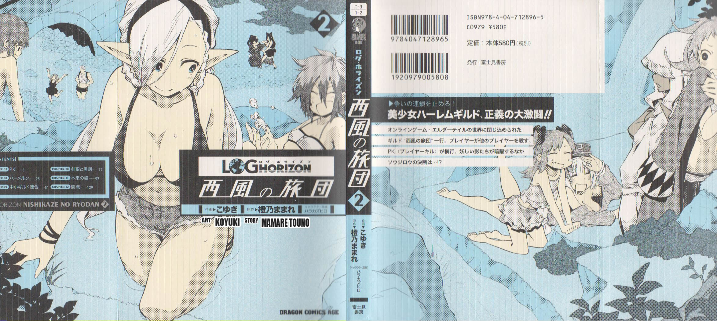 Log Horizon - Nishikaze no Ryodan-Volume 2 Chapter 7