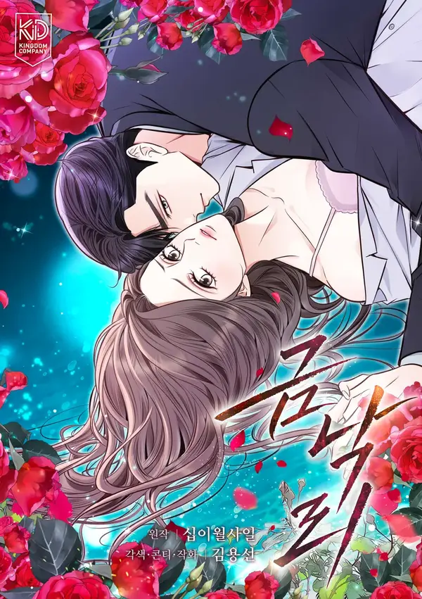 Return to Geumnak-ri [+19] [Luna Toons]