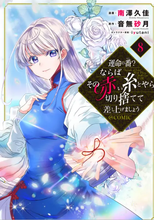 If This Is the Thread of Fate, Then I Will Cut It for You Thread of Fate? Well Then, I Shall Cut It off [Siren Scans]