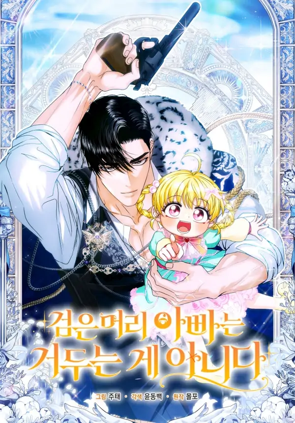 Black-haired dad is not reaping [Siren Scans]